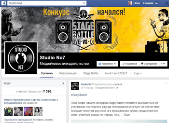 studio no7 stage battle, конкурс молодых музыкантов